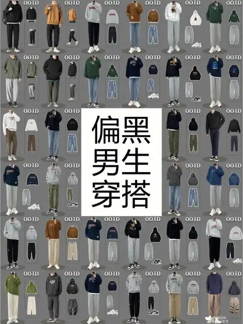 170185男生秋季穿搭干净偏黑显白搭配技巧