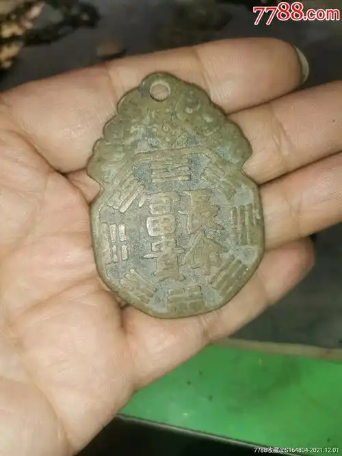 长命富贵铜牌子