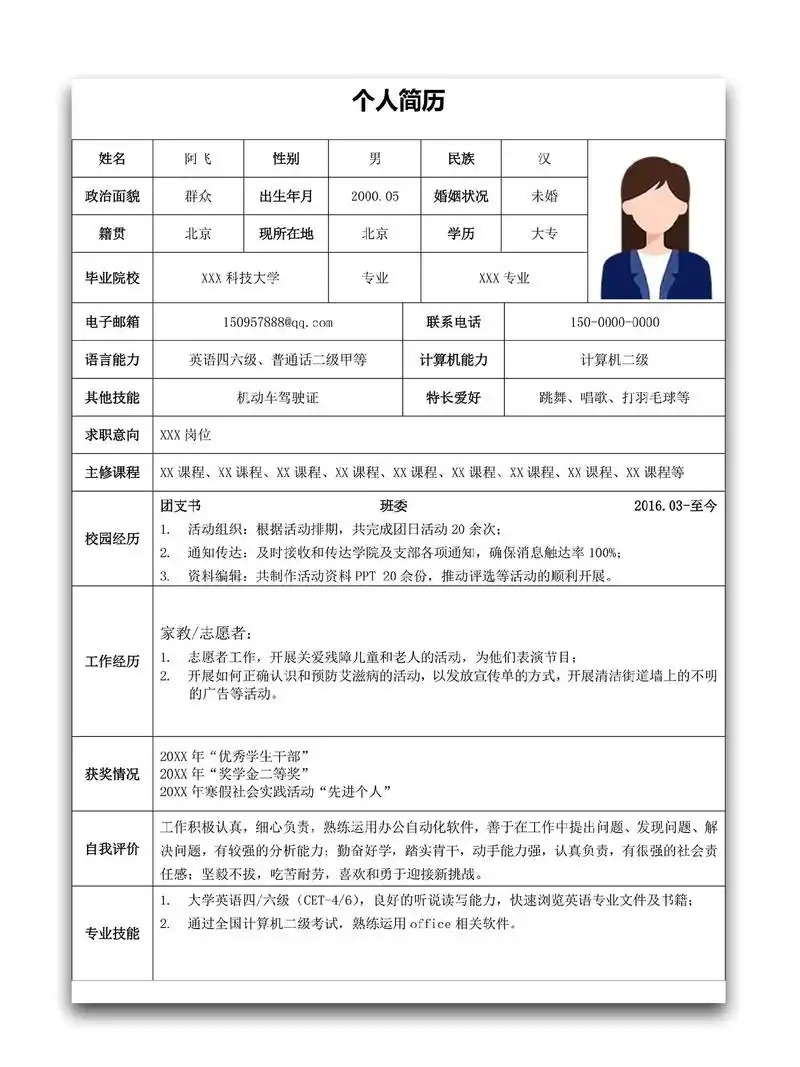 万能通用表格式word简历模板可编辑修改.939393简约单 - 抖音