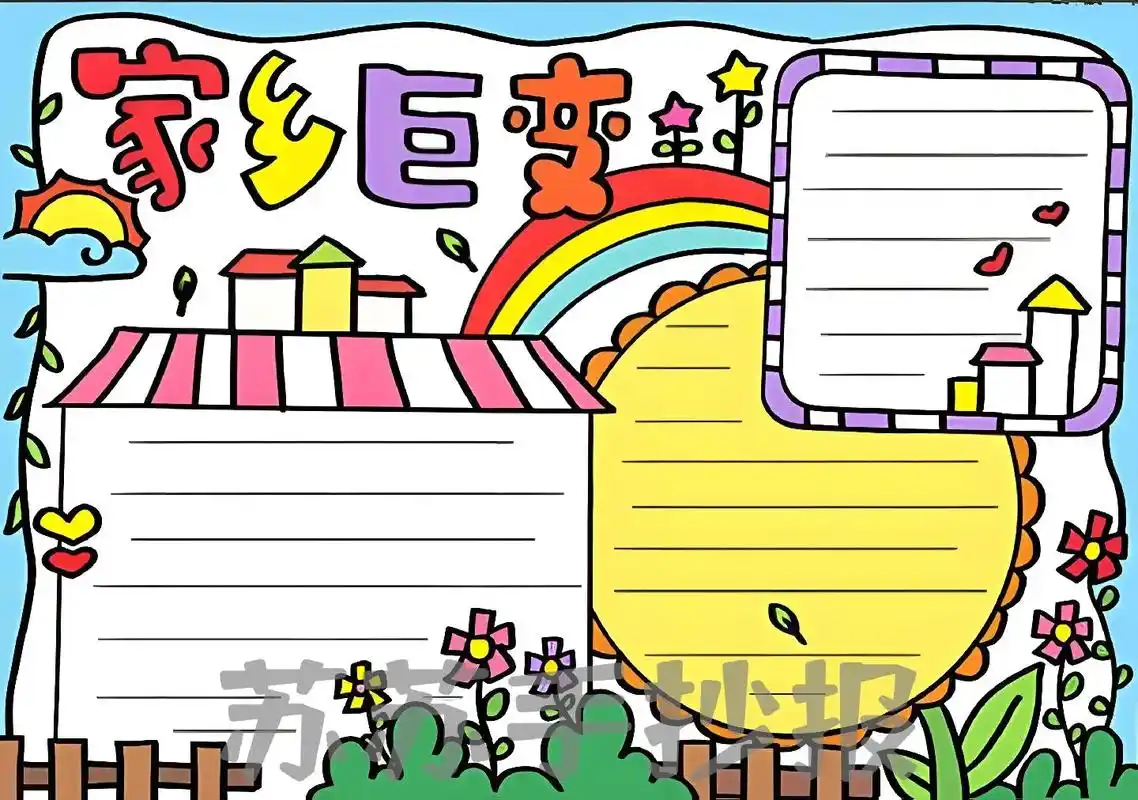 乡村生活手抄报的内容怎么写 - 抖音