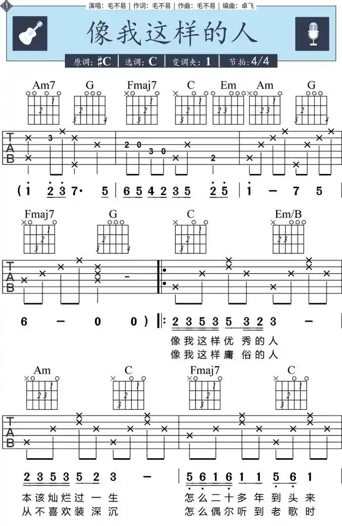 零基础学吉他 #吉他谱 #吉他简谱 #民谣弹唱 #吉他扫弦 - 抖音