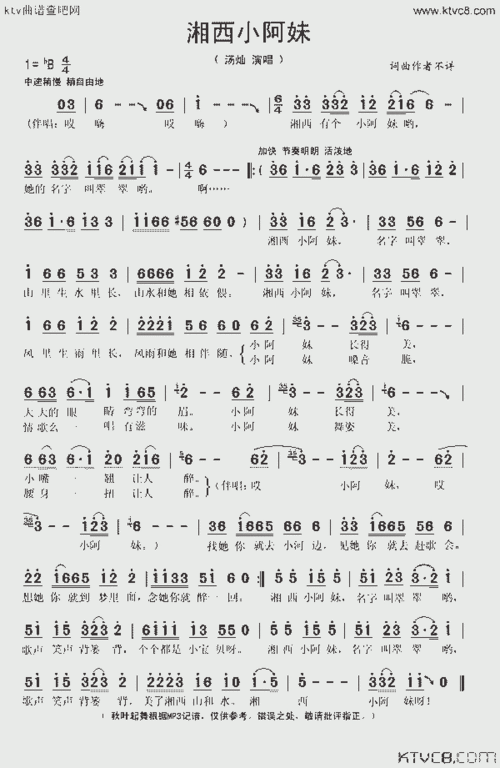 湘西小阿妹_歌谱简谱_哆来咪123曲谱网
