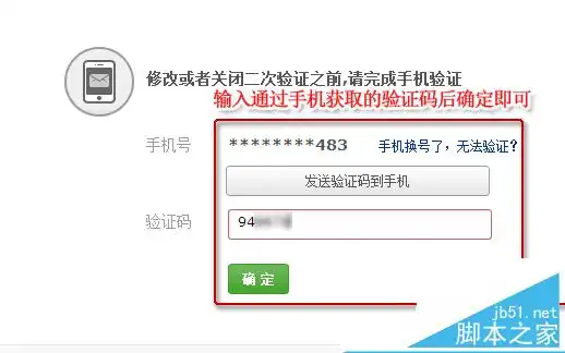 发送验证码到手机