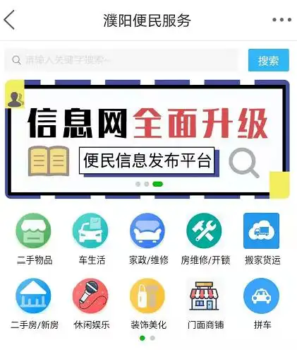 濮阳人自己的便民信息平台上线了这里可以出租出售转让二手房