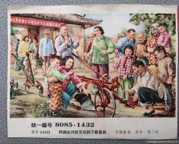 供销社里又来了新农具-年画缩样散页-7788收藏