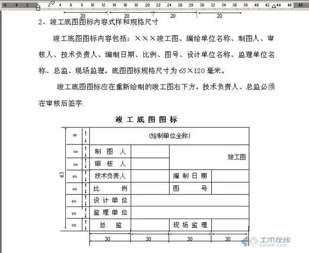 请教大家一下竣工图的底图图标大小理解问题