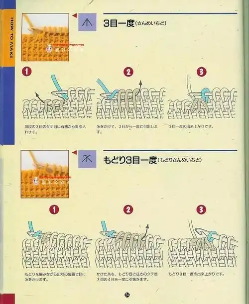三针并一针和回针三针并一针