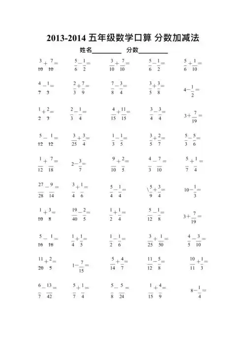 五年级数学分数加减法口算50题最新整理