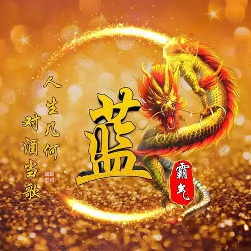 2020新款姓氏头像超霸气素材龙飞凤舞震撼上线