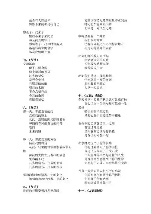 关于友情的现代诗歌20首