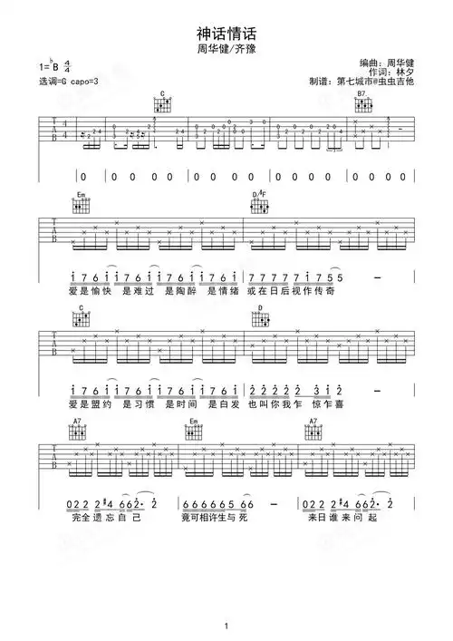 神话情话吉他谱