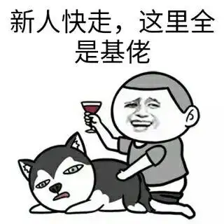 就打他妈的啊!表情包 - 表情图