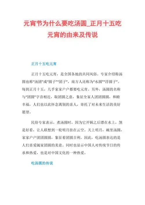 元宵节为什么要吃汤圆正月十五吃元宵的由来及传说