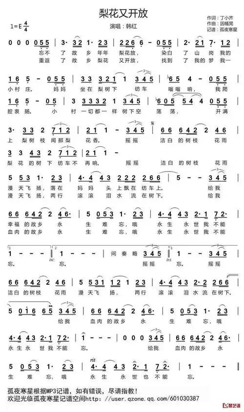 梨花又开放简谱歌词韩红演唱谱友孤夜寒星521上传