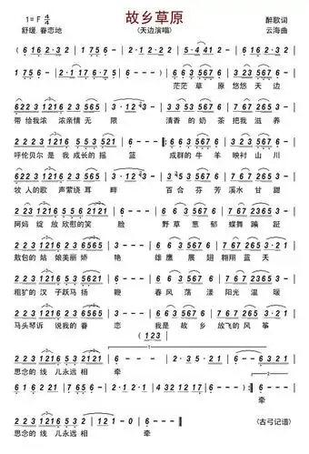 《故乡草原》简谱