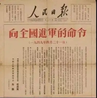 通衢武汉发布尚不足一个月1949年,"向全国进军"的命令1949年4月23日夜