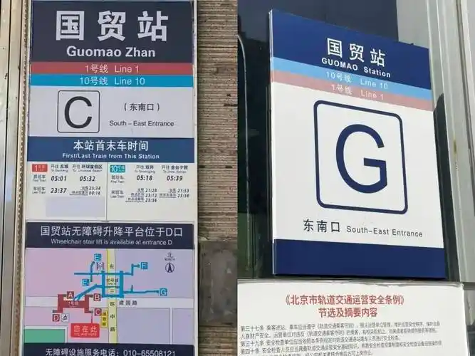 北京地铁国贸站东南口究竟在不在东南边