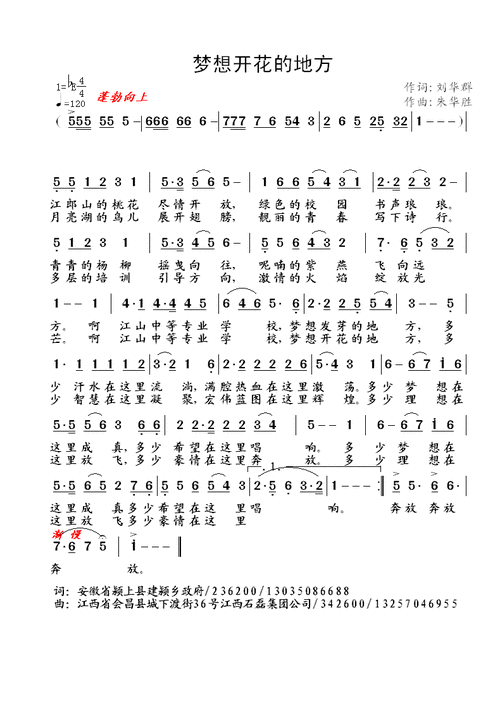 《梦想开花的地方》歌谱.gif