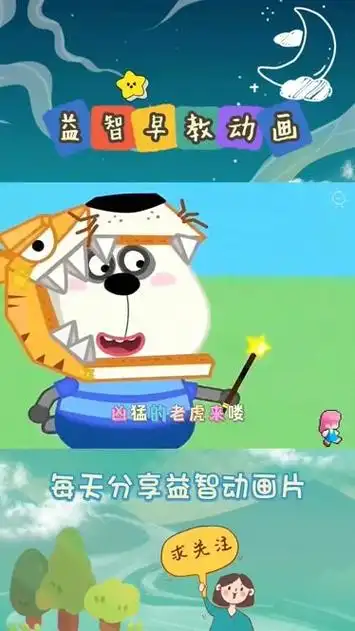 198. 小狼沃夫 儿童动画片 益智动画 1-3岁 3-5岁