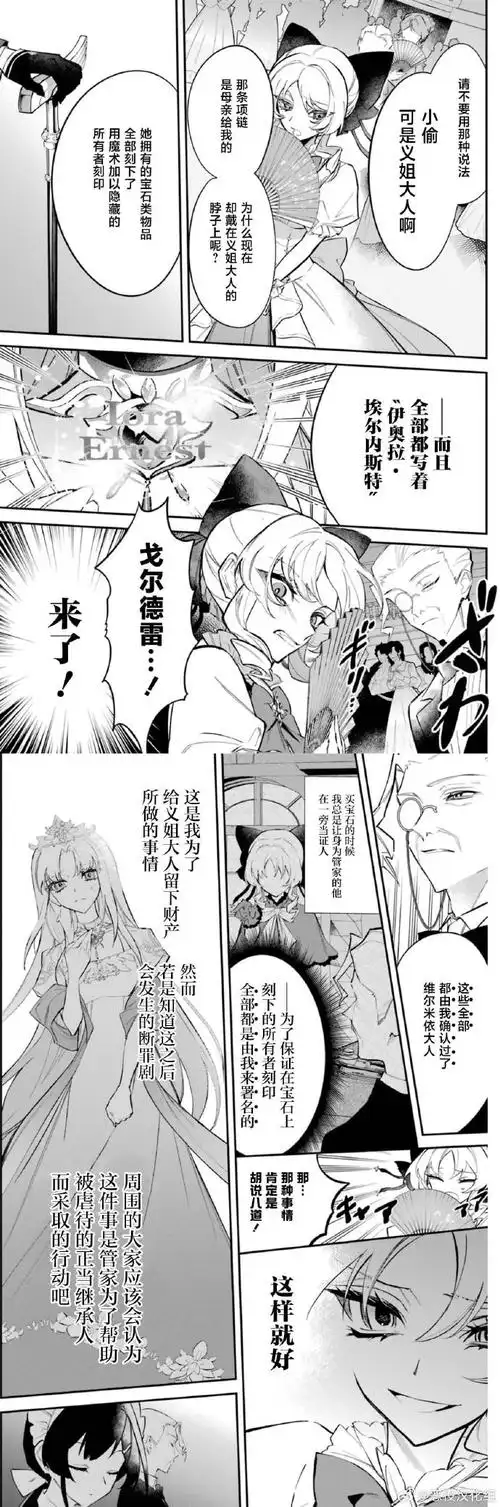 恶役汉化组##日本漫画##恶役千金的矜持##恶役千金的矜持第2话