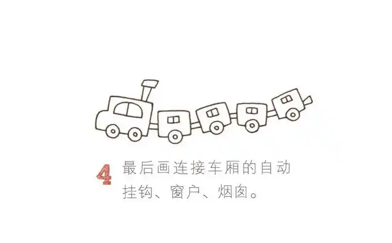 可爱的小火车 - 儿童简笔画大全