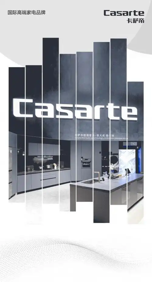 图说awe生活的展区艺术卡萨帝