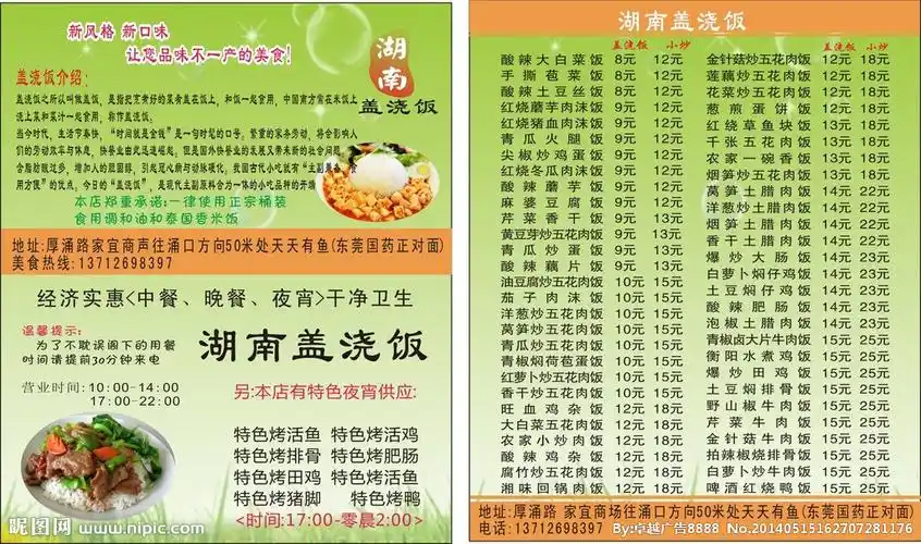 名片 盖浇饭 木桶饭矢量图__菜单菜谱_广告设计_矢量图库_昵图网nipic