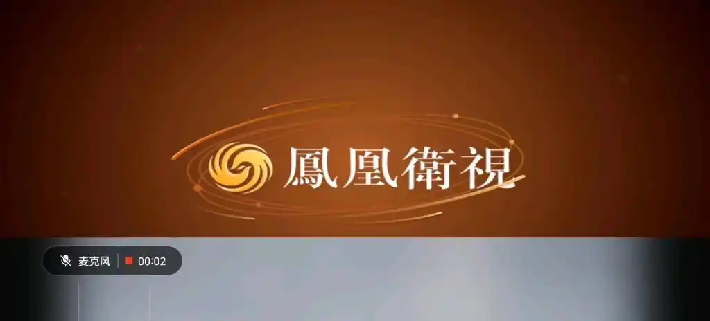 凤凰卫视中文台纪录者说宣传片