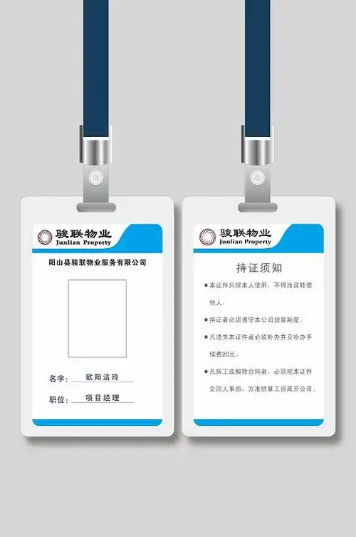 蓝白简约企业物业工作证胸卡