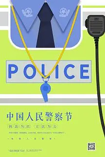 交警制服背景中国人民警察节宣传海报