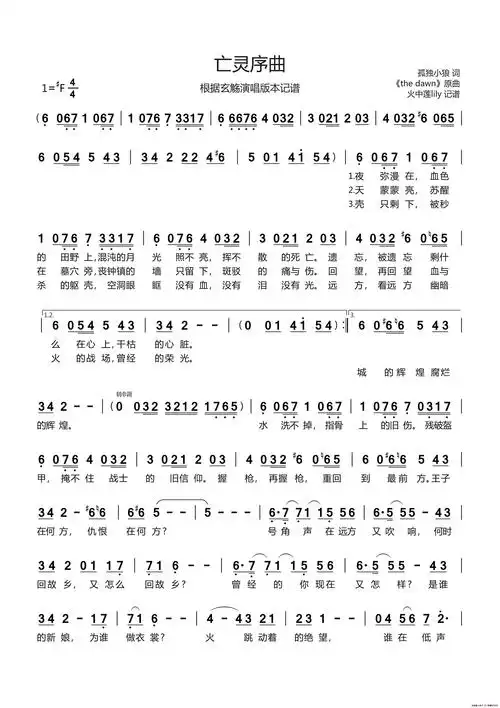亡灵序曲简谱歌谱 下载-明明简谱网