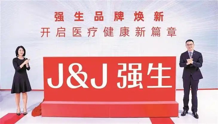 强生发布全新中文品牌标识_深圳商报数字报