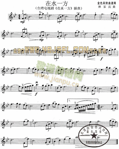 在水一方(小提琴谱)1