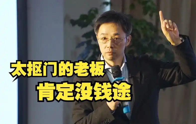 太抠门的老板,肯定没前途,也没钱途!