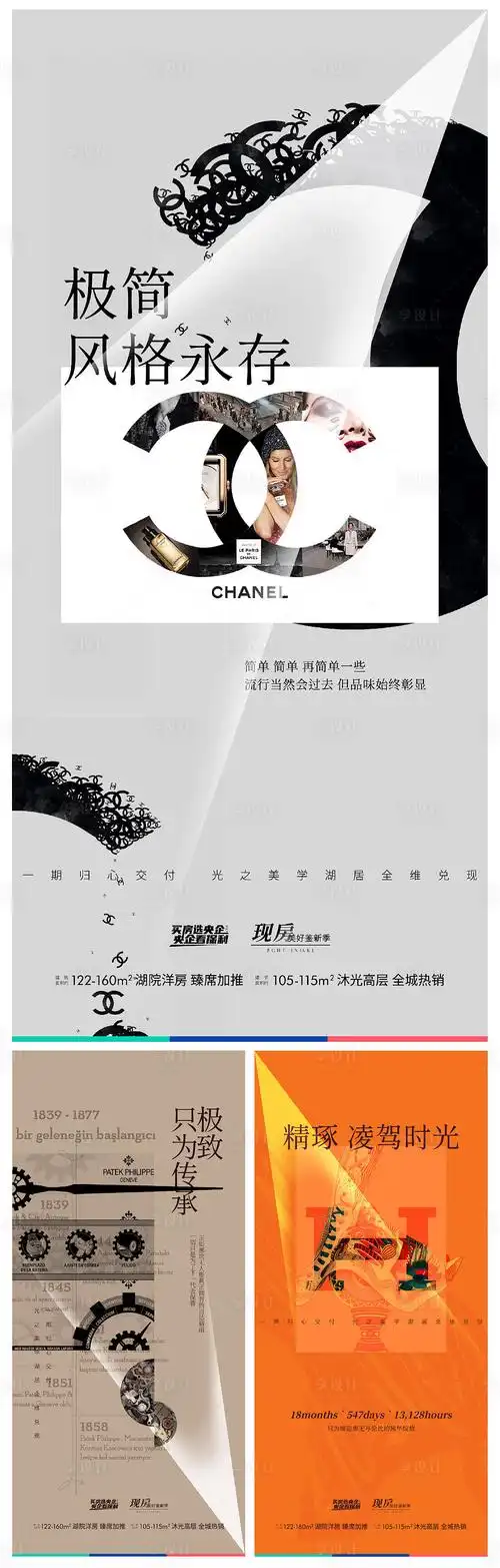 地产高端奢侈品系列海报