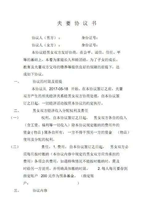 《夫妻协议书》范本.pdf