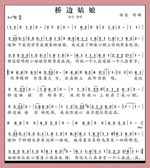 桥边姑娘简谱资料分享