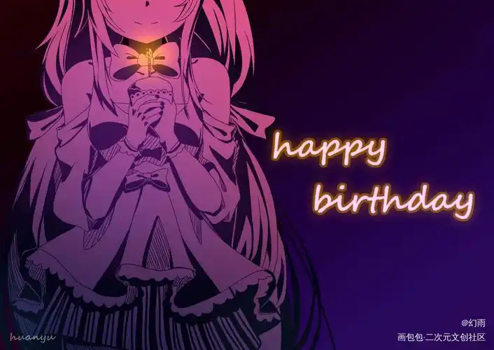 给列表的生日贺图_原创可爱原创人物半身随笔平涂插画绘画作品