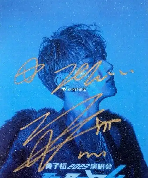 黄子韬##全红婵晒黄子韬周边##明星签名