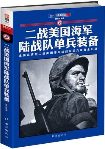 二战美国海军陆战队单兵装备【上新】
