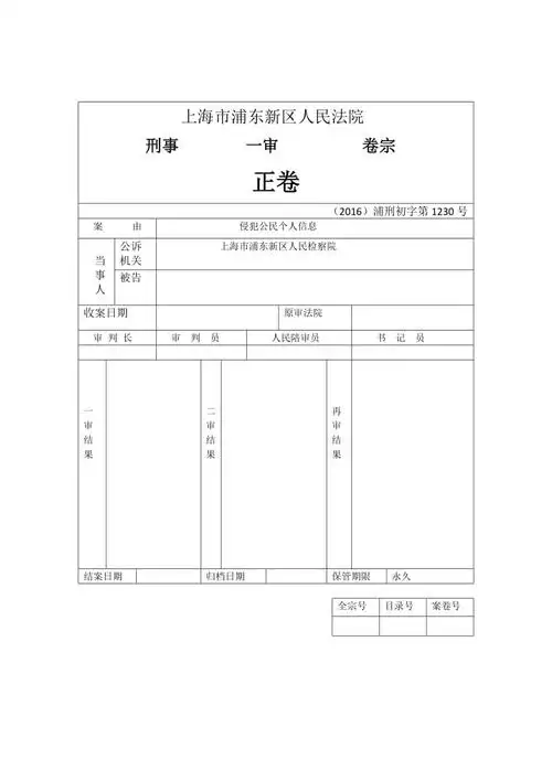 法院一审刑事案件卷宗封面