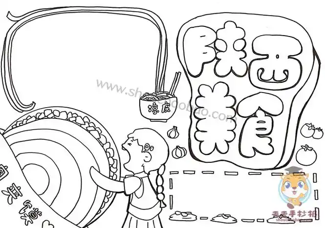 陕西美食手抄报怎么画