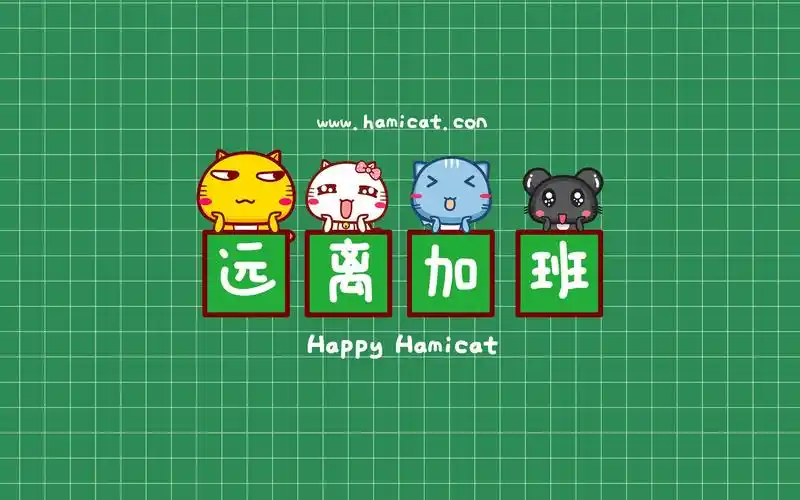 可爱卡通哈咪猫文字图片桌面壁纸