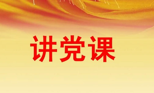 教育,主要是围绕"回望党史看党风严守纪律树正气"这一主题,和
