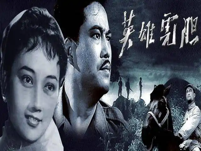 《英雄虎胆》_王晓棠_电影史_影片