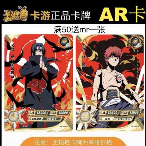 卡游正版火影忍者ar卡片砂金版晓组织暗部单卖火影忍者卡片