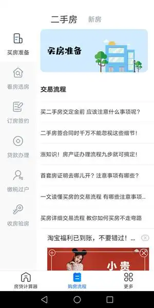 房贷计算器能够帮你计算月供和还款总额的房贷利率计算器