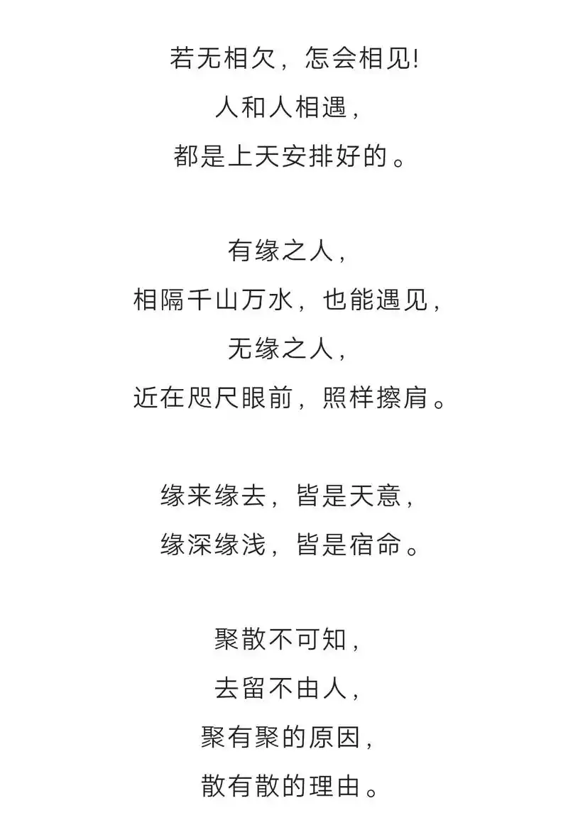 别怨,别恨, 一切都是命中注定, 要走的,别强留, 没有的, - 抖音