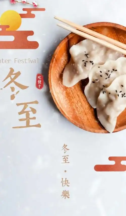 2022年冬至图片大全唯美大图带字10