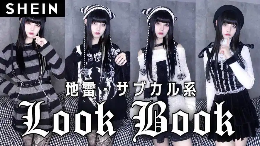 地雷系小偶像冬季穿搭【蝶羽れい】